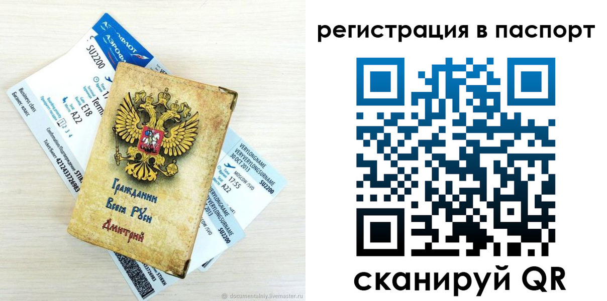 временная регистрация для всех в Зверево