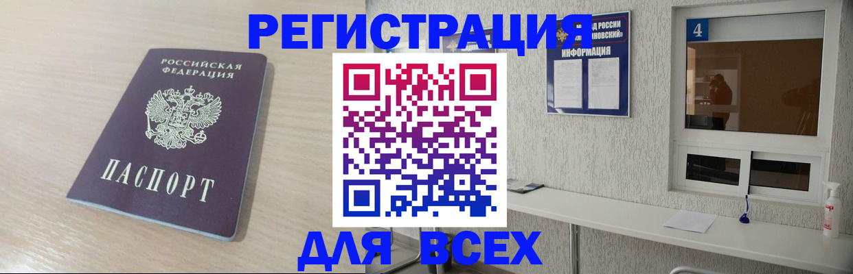 временная регистрация поиск в Зверево