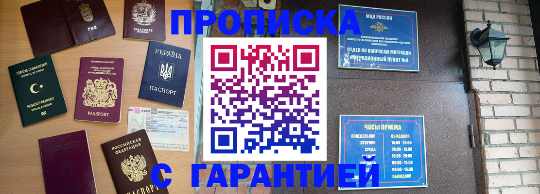 временная регистрация в Зверево