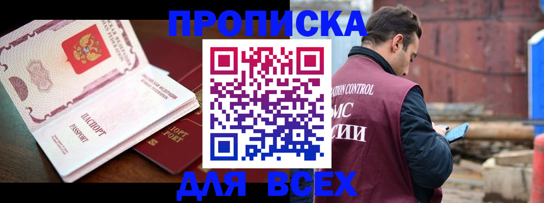 временная регистрация в квартире в Зверево