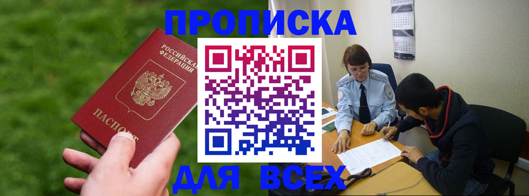 прописка ребенка в Зверево