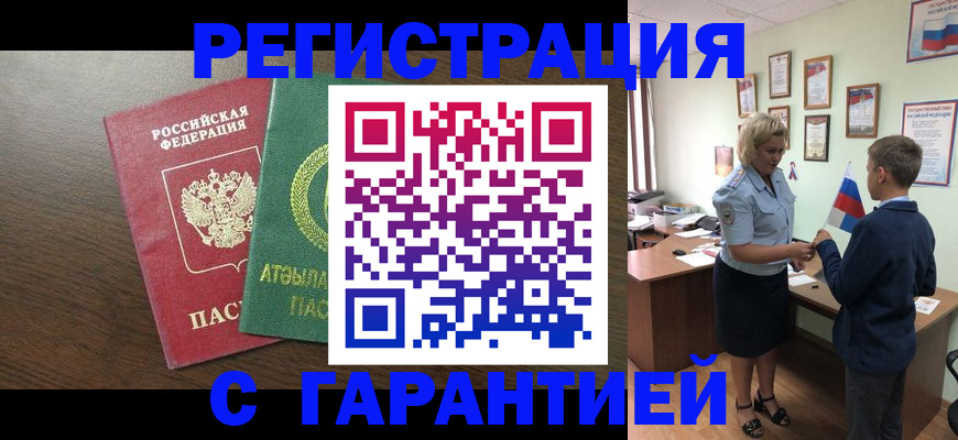 временная регистрация для школы в Зверево