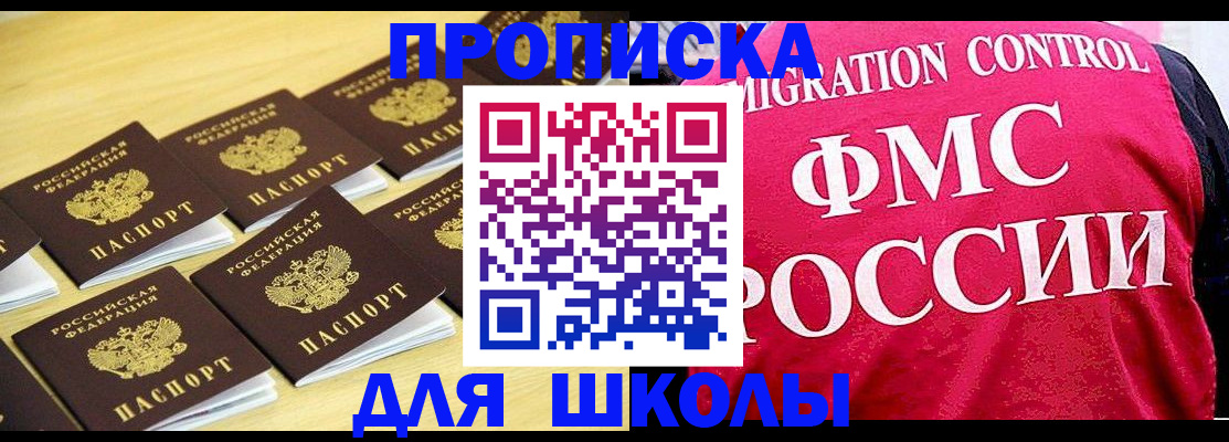 регистрация для школы в Зверево