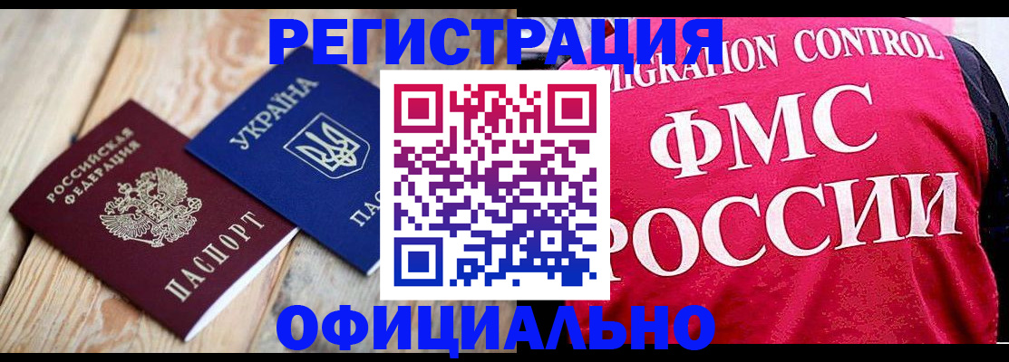 прописка штамп в Зверево